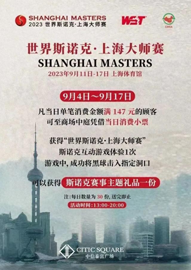 这几天，中信泰富广场的斯诺克氛围拉满了！