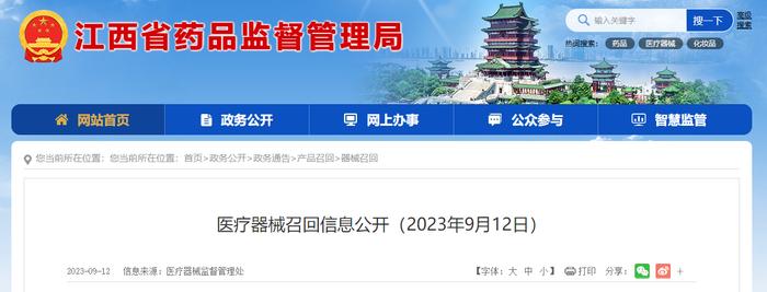 医疗器械召回信息公开（江西松鹤医疗器械有限公司）