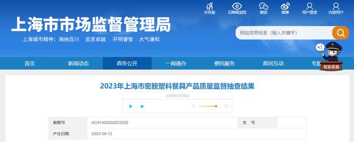 上海市市场监督管理局抽查60批次密胺塑料餐具 未发现不合格
