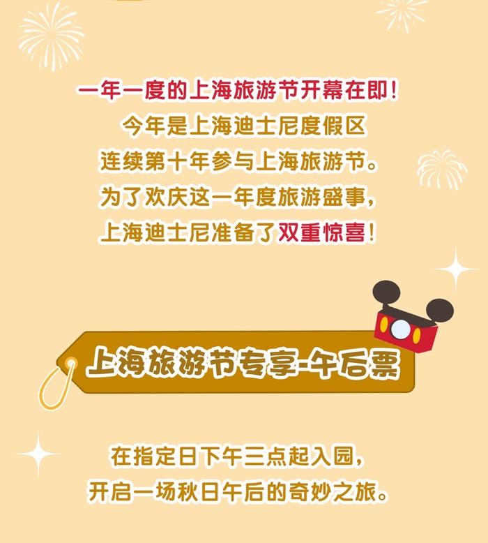 上海旅游节福利来了 上海迪士尼半价票什么时候开售？哪里买？这里说清楚了