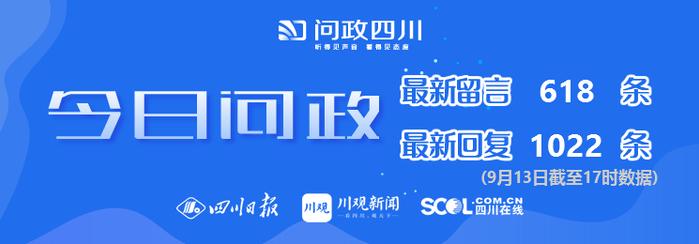 今日问政(159)丨雷波县幼儿园能否改善午睡环境？仁简快速路9月能复工吗？回应来了