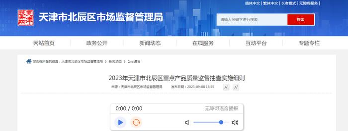 2023年天津市北辰区水嘴产品质量监督抽查实施细则