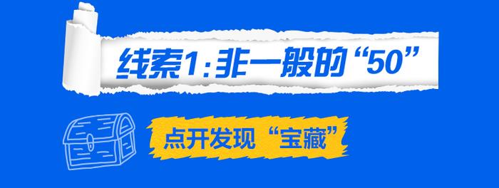 【3万个红包】寻找神秘线索，解锁宝藏指数！