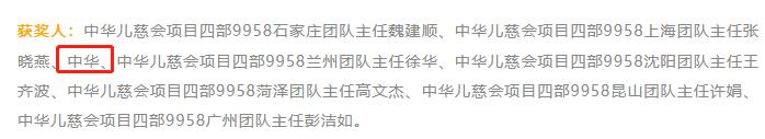 千万救助款被卷走？中华儿慈会回应