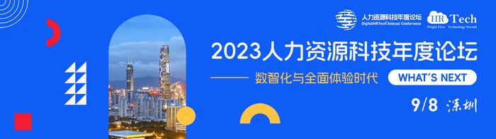 与时代相遇｜软通智服荣膺HRTechChina「2023人力资源科技创新奖」