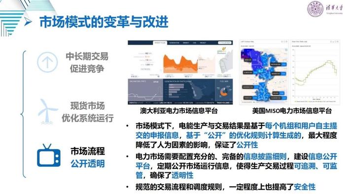 清华大学刘学：适应新型电力系统的电力市场变革与关键问题