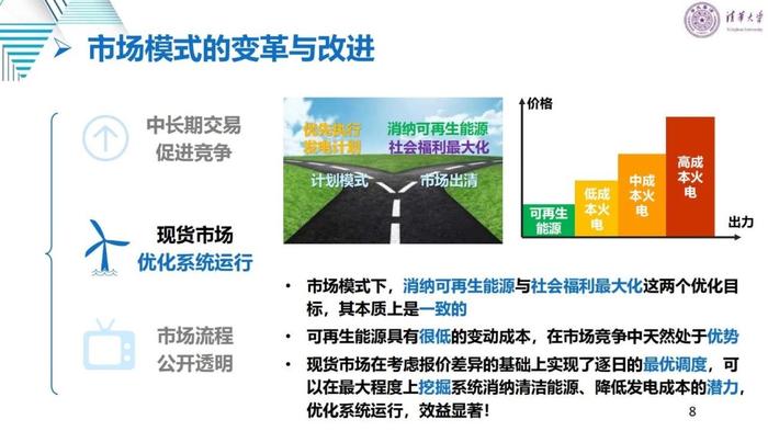 清华大学刘学：适应新型电力系统的电力市场变革与关键问题