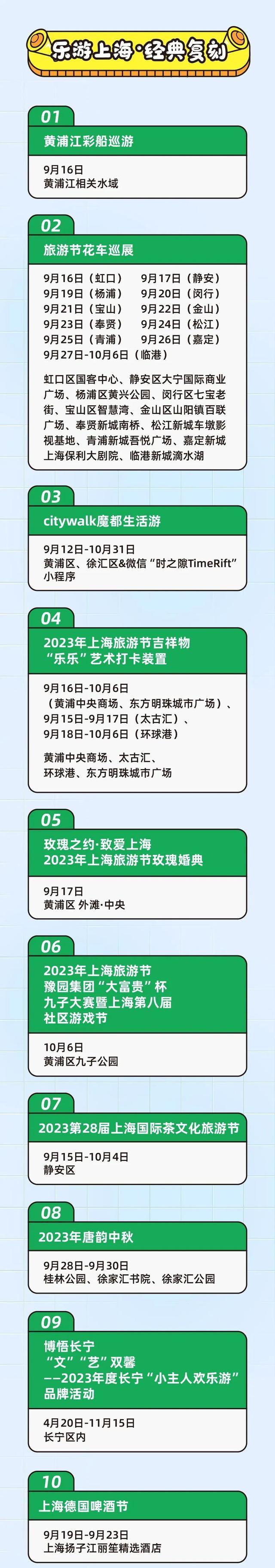 十大主题百余项活动！今年上海旅游节怎么玩，看这里→