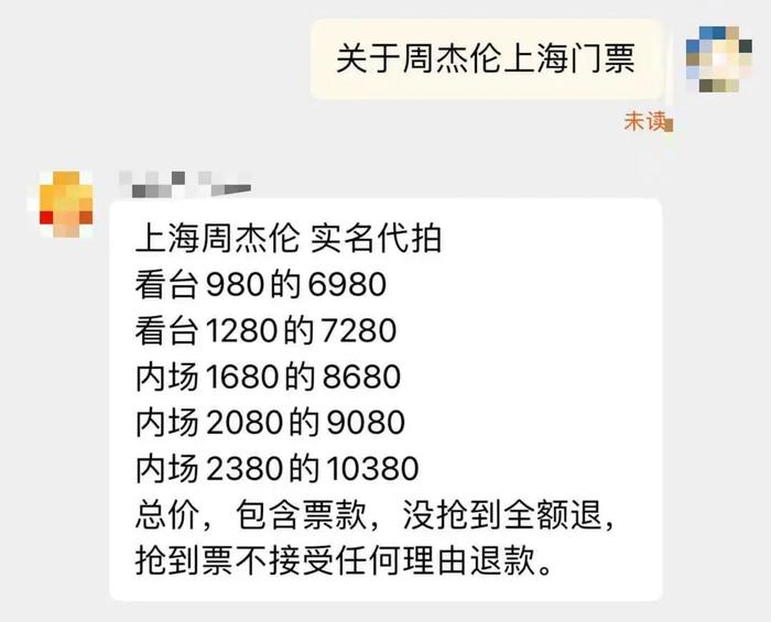 周杰伦演唱会门票秒没 黄牛“代抢费”比票贵 两部门出手