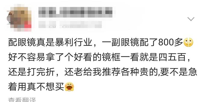 V观话题丨价格动辄上千元，越贵的近视镜品质越高？你怎么看？