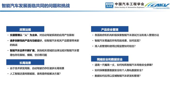 中国汽车工程学会：中国智能汽车产业发展与展望