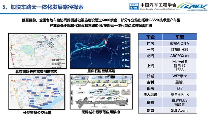 中国汽车工程学会：中国智能汽车产业发展与展望