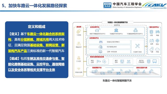 中国汽车工程学会：中国智能汽车产业发展与展望