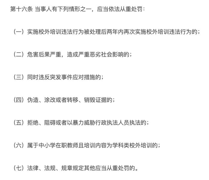 最高罚10万！教育部明确“隐形变异”培训罚则！