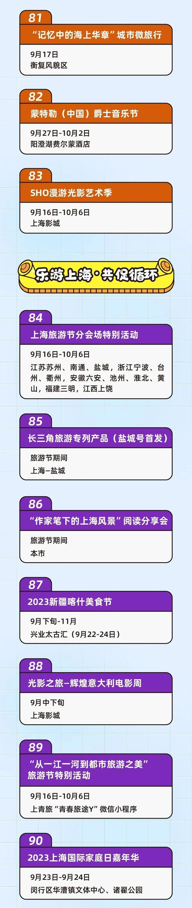 十大主题百余项活动！今年上海旅游节怎么玩，看这里→