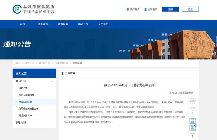 长丰县文一地产有限公司商票持续逾期被公示