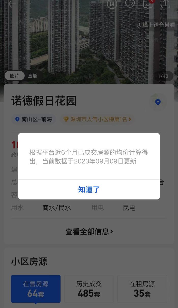 发生了什么？深圳二手房历史成交价提示“一日游”