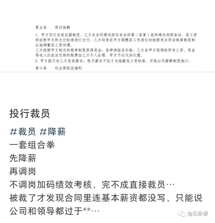 上海某腰部国企券商也要裁员了？比例不敢信...