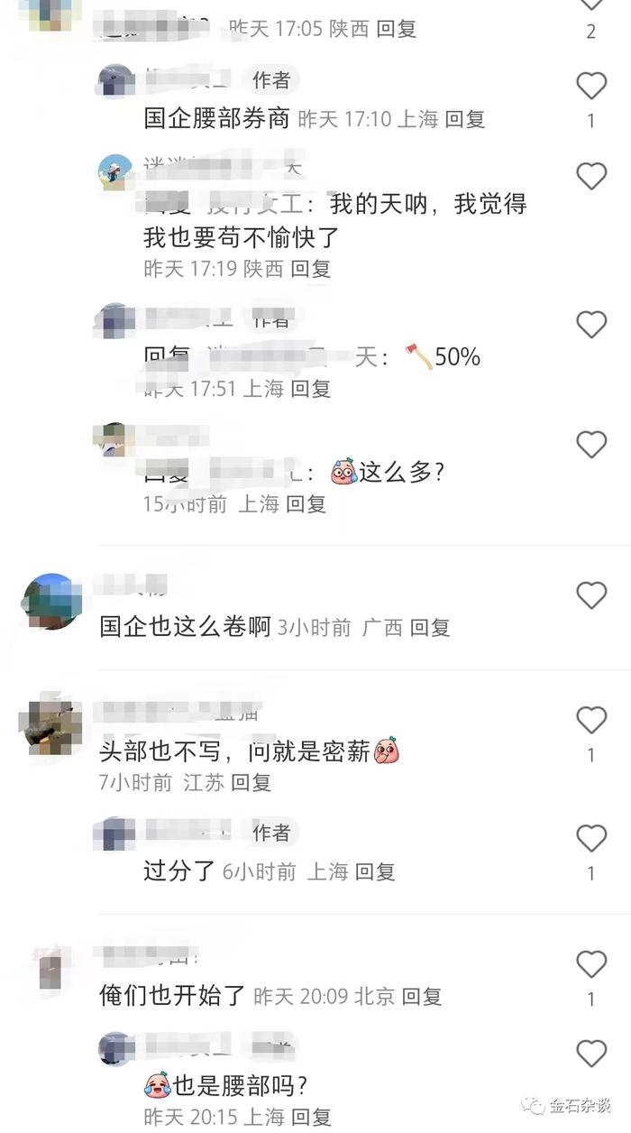 上海某腰部国企券商也要裁员了？比例不敢信...