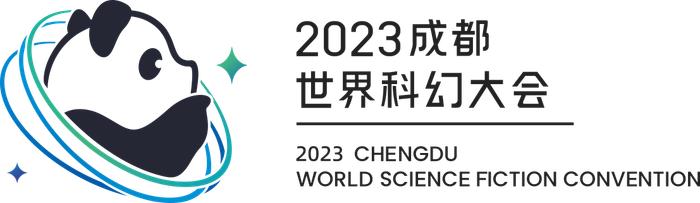 “赛博熊猫”来了！2023成都世界科幻大会口号、吉祥物名称公布