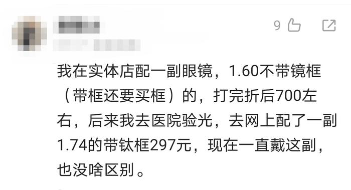 V观话题丨价格动辄上千元，越贵的近视镜品质越高？你怎么看？