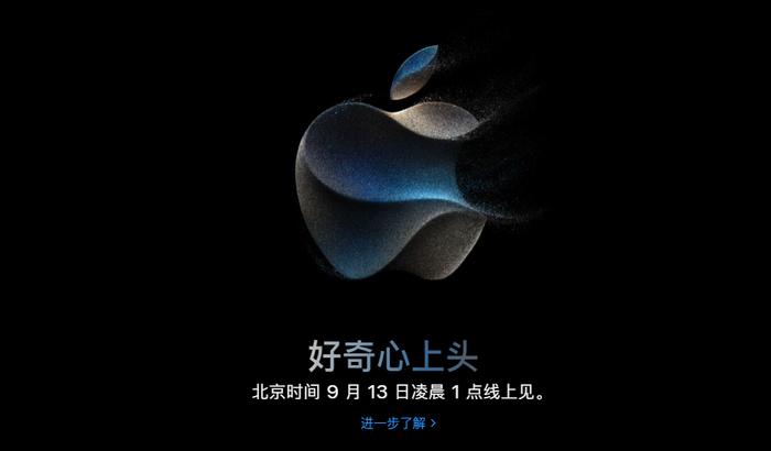 全程直击苹果发布会：iPhone 15系列等产品料将登场