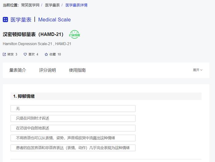 常笑医学开展“科研好帮手 医学量表大放送”活动 4大科室常用量表免费使用