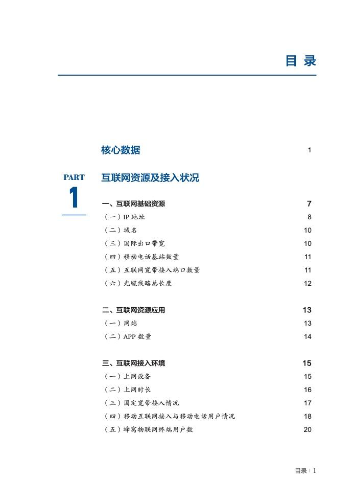 CNNIC：第52次中国互联网络发展状况统计报告