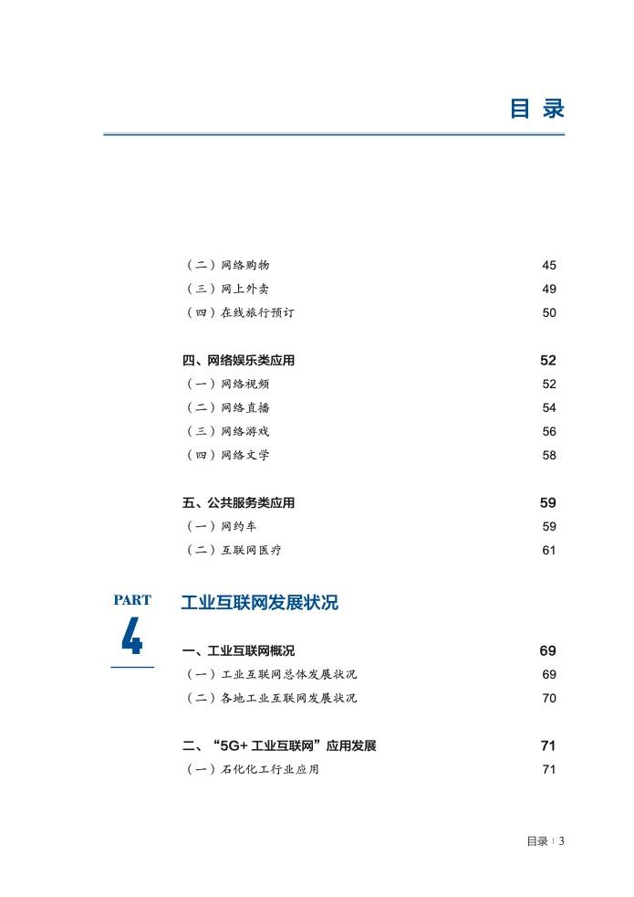 CNNIC：第52次中国互联网络发展状况统计报告