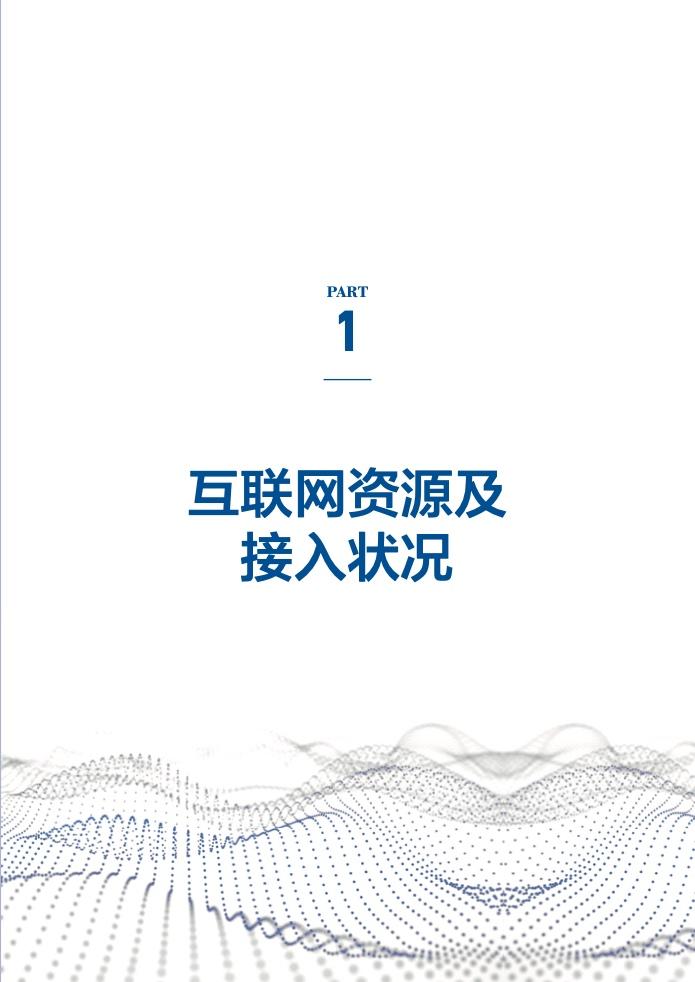 CNNIC：第52次中国互联网络发展状况统计报告