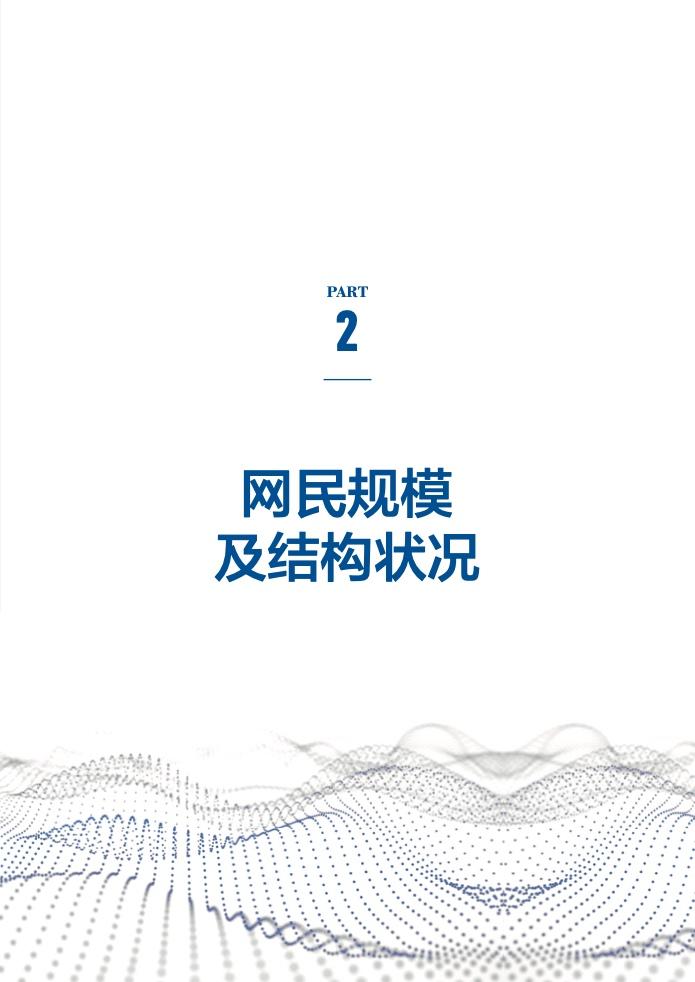 CNNIC：第52次中国互联网络发展状况统计报告