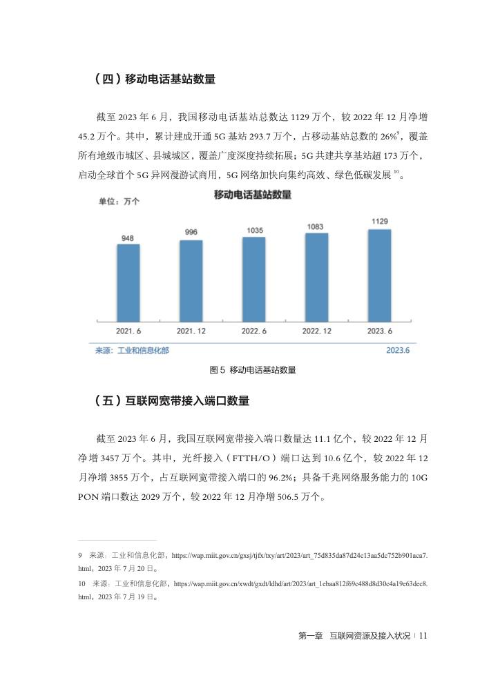 CNNIC：第52次中国互联网络发展状况统计报告