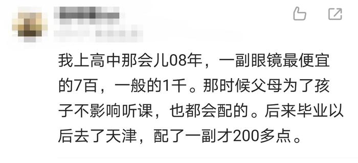 V观话题丨价格动辄上千元，越贵的近视镜品质越高？你怎么看？