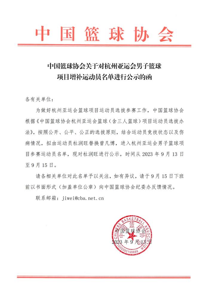 结合竞技状态和伤病情况 杜润旺顶替曾凡博进入亚运会男篮名单