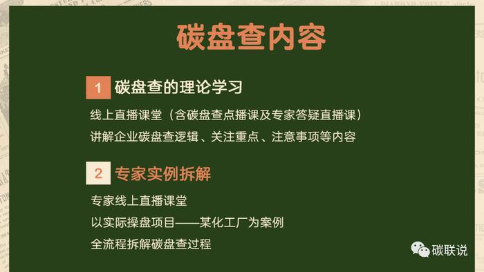 因为太火了，被迫再次营业——以化工厂案例拆解企业碳盘查再次开课了~