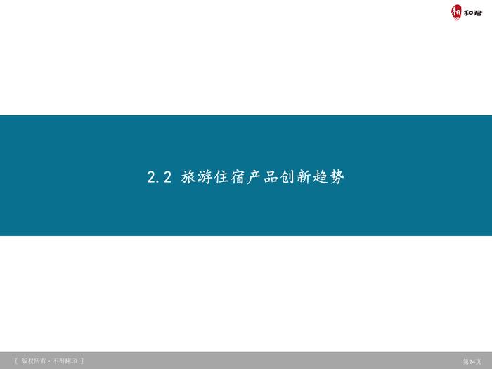 和君咨询：旅游产品体系、创新趋势及典型案例研究