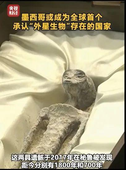 疑似“外星生物”遗骸亮相！距今1800年，每只手3根手指，DNA显示非人类！网友：太像外星人了，假的