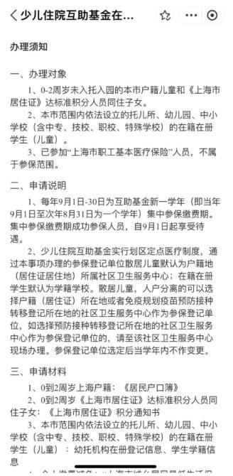 宝爸宝妈们，少儿住院互助基金集中参保缴费已启动！操作流程收好→