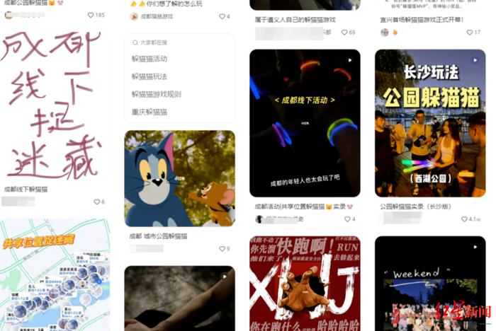 ▲社交媒体上,网友分享“线下躲猫猫”活动