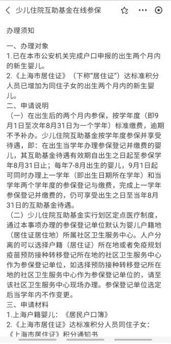 宝爸宝妈们，少儿住院互助基金集中参保缴费已启动！操作流程收好→