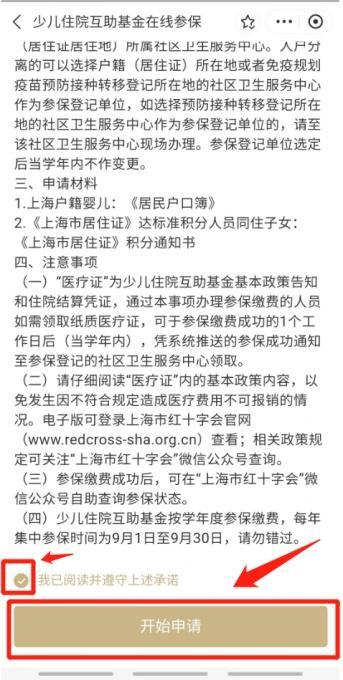 宝爸宝妈们，少儿住院互助基金集中参保缴费已启动！操作流程收好→