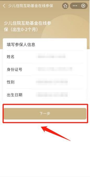 宝爸宝妈们，少儿住院互助基金集中参保缴费已启动！操作流程收好→
