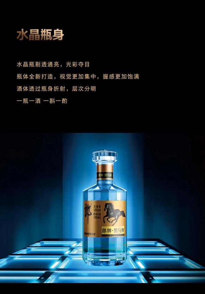 郎牌·黑马特全新升级！中国浓酱兼香型白酒价值之选