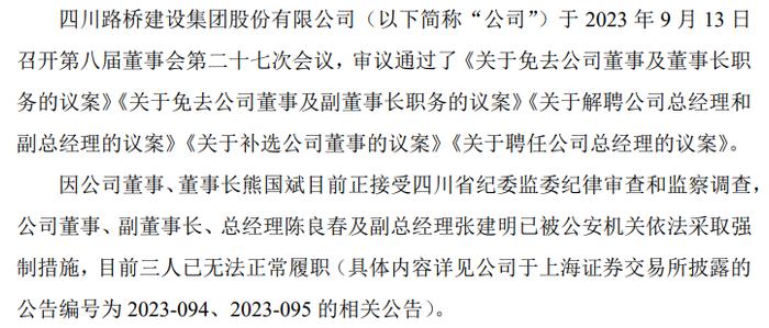 这家公司董事长、总经理、副总经理全换！