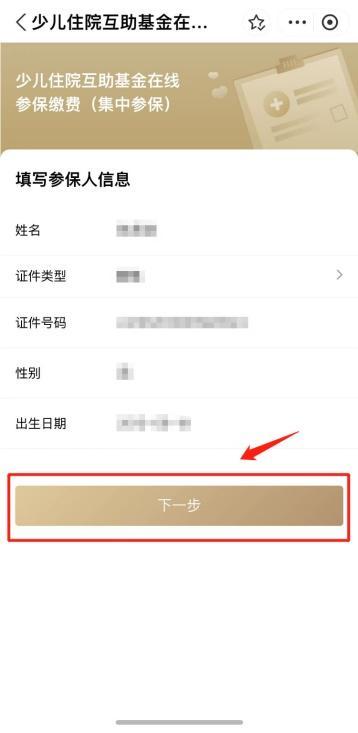宝爸宝妈们，少儿住院互助基金集中参保缴费已启动！操作流程收好→