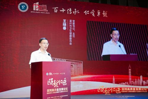 踔厉奋发启新程 笃行不怠谱新篇——记温州市人民医院建院110周年学术活动