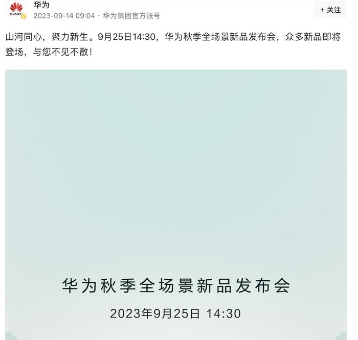 华为Mate 60发布会定档，两年前的这一天孟晚舟回国