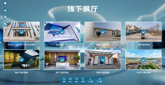 河北省气象网络数字科普馆-正式上线