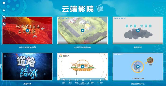 河北省气象网络数字科普馆-正式上线