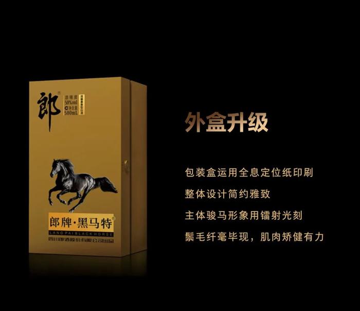 郎牌·黑马特全新升级！中国浓酱兼香型白酒价值之选